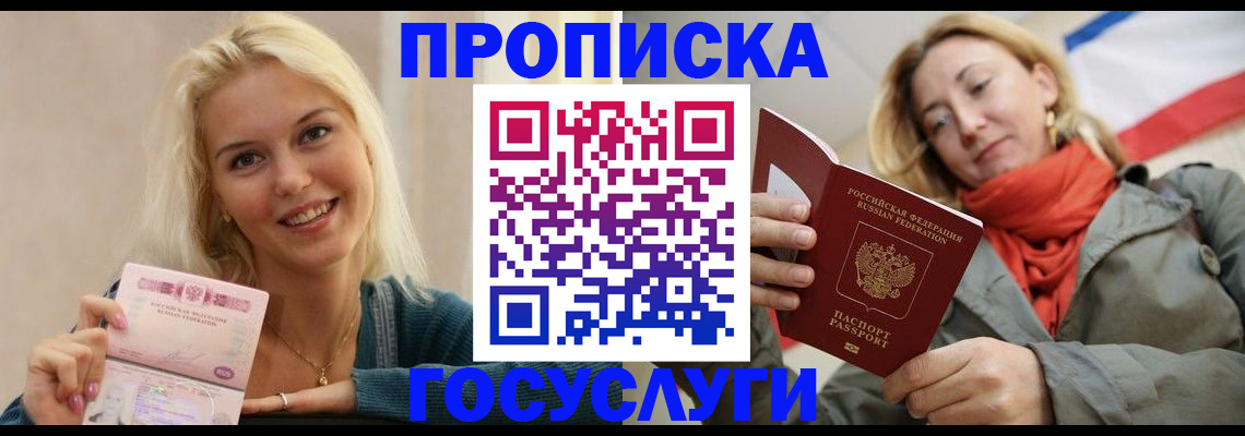 прописка гарантия в Талдоме